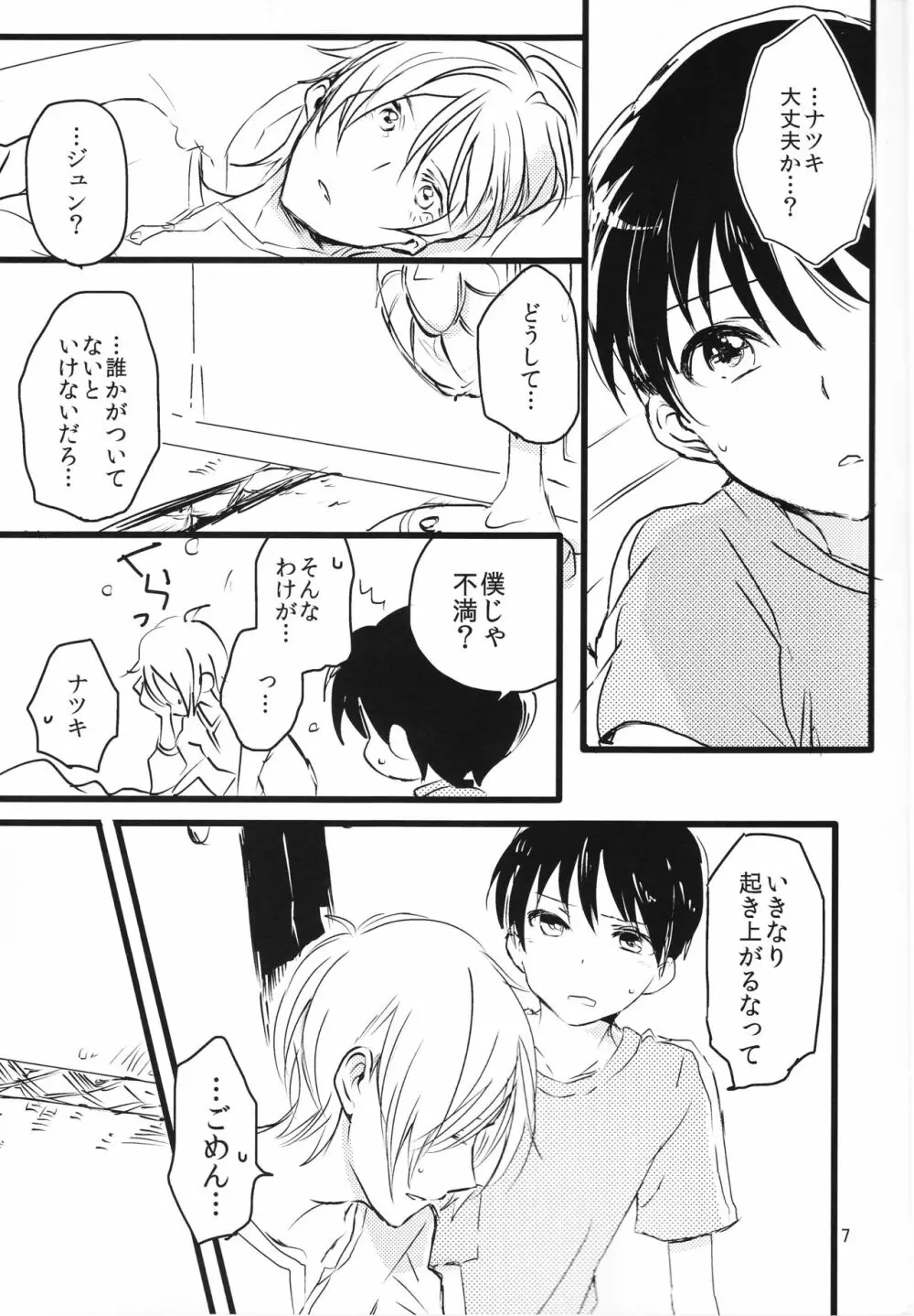 ずるいよ Page.8