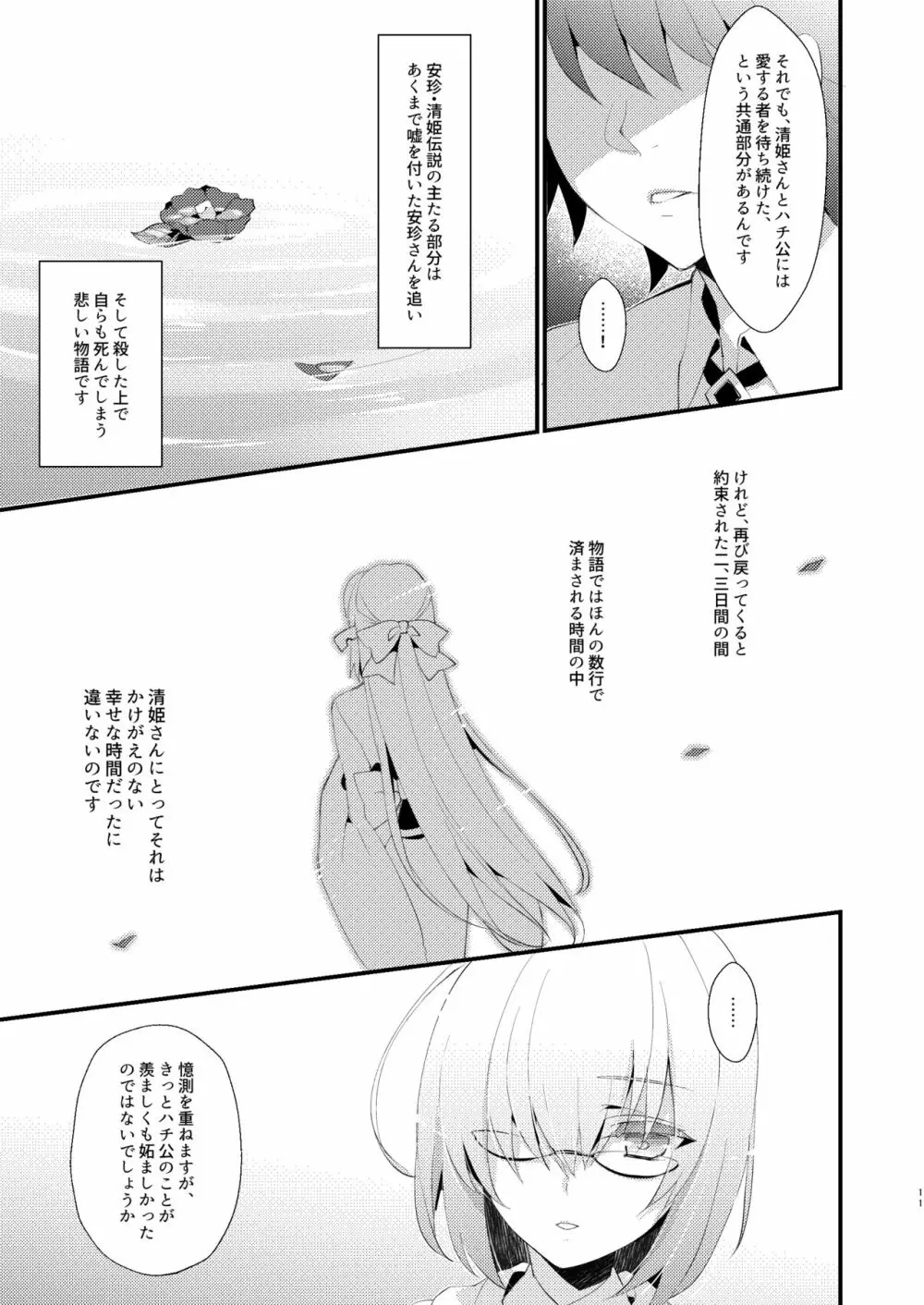 忠犬清姫物語 Page.10