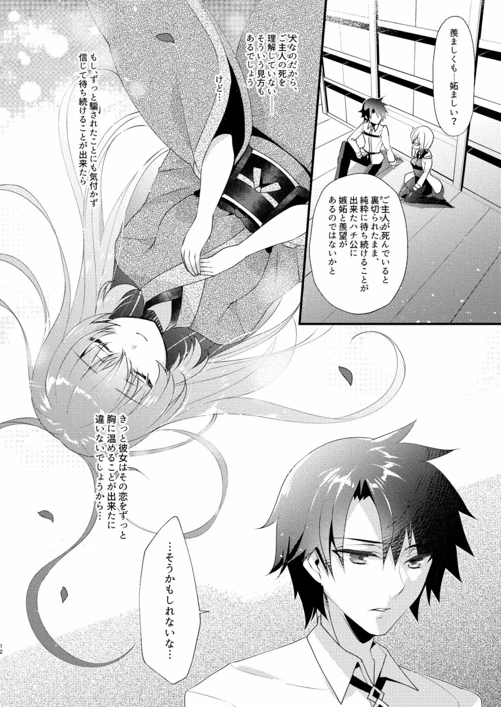 忠犬清姫物語 Page.11