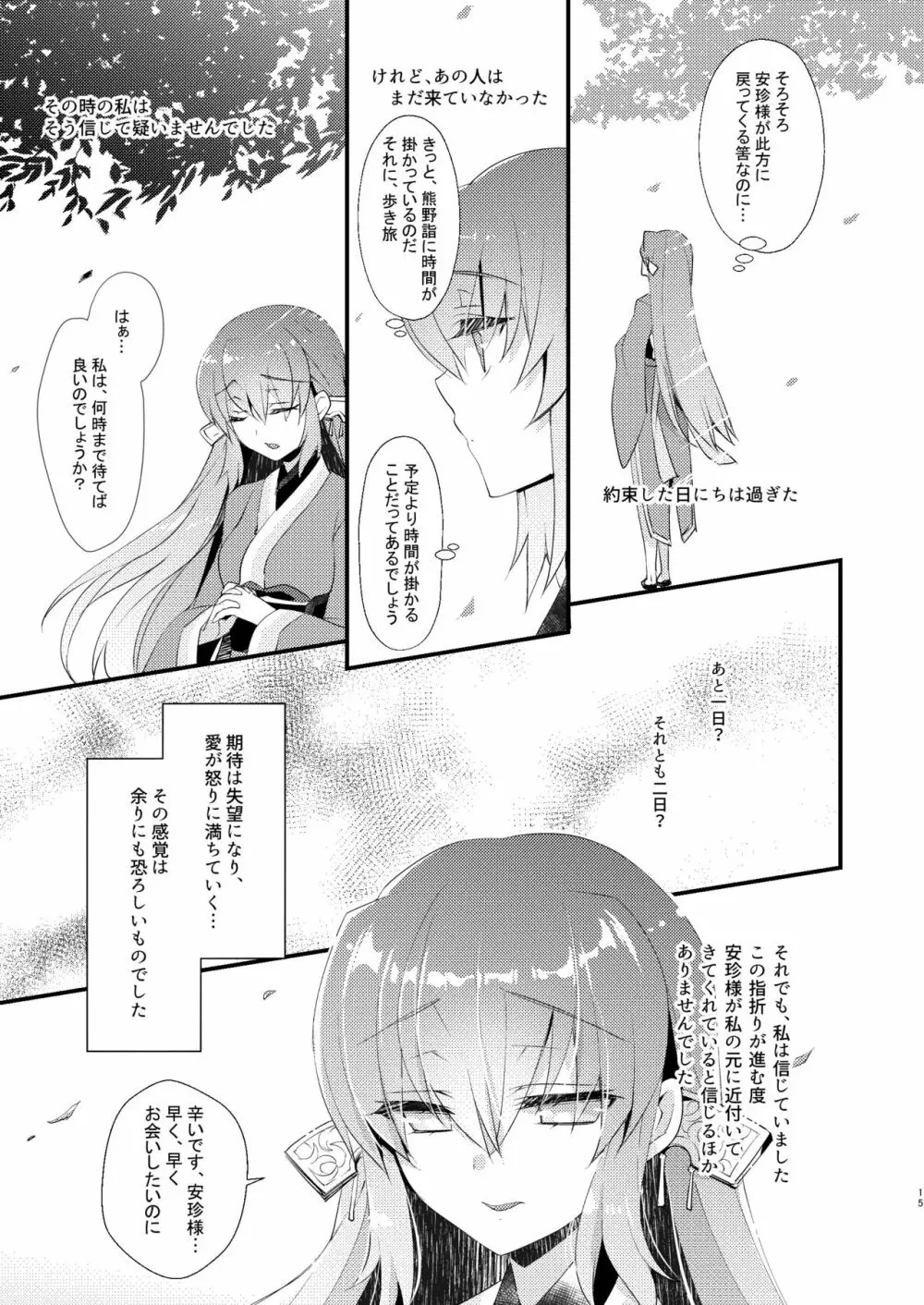 忠犬清姫物語 Page.14