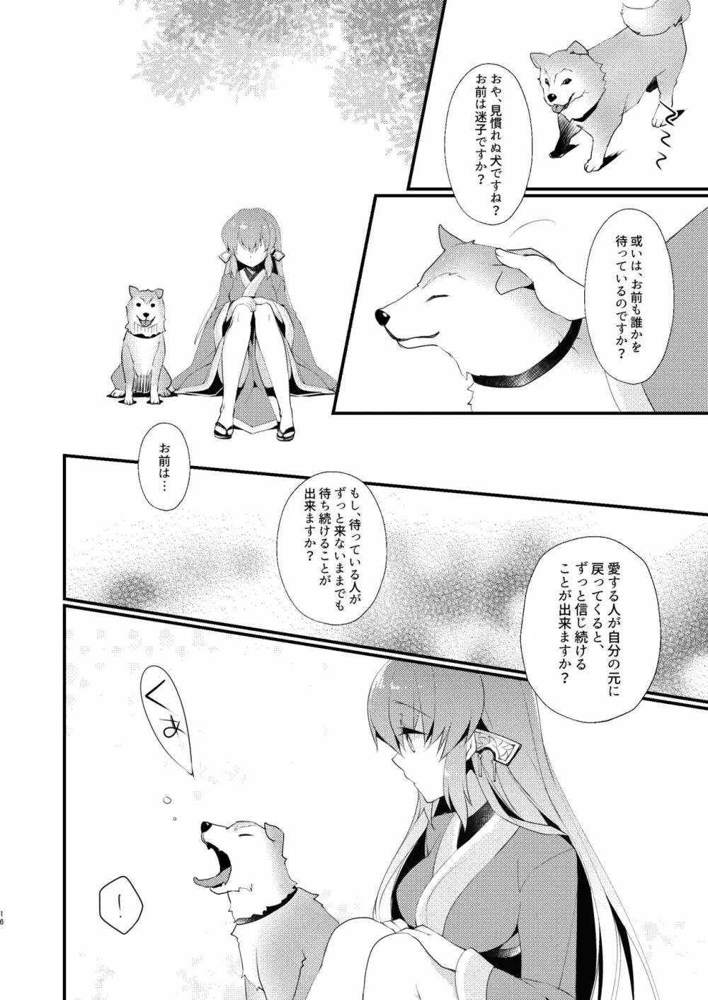 忠犬清姫物語 Page.15