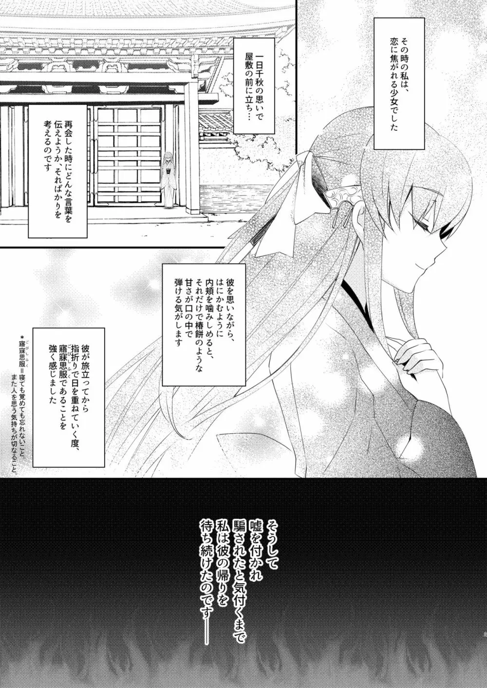 忠犬清姫物語 Page.2