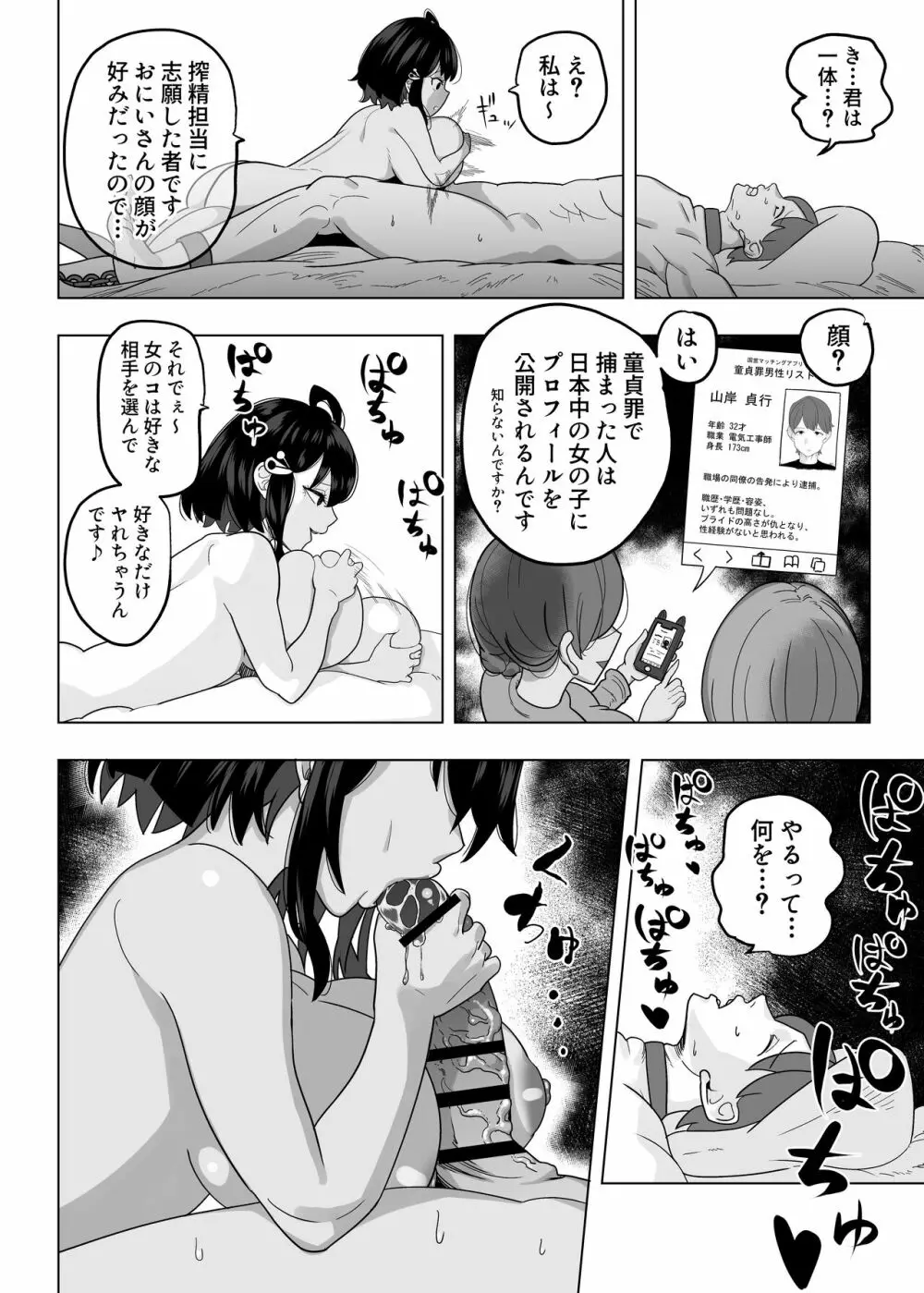 童貞禁止法～国のルールで強制子作り～ Page.9