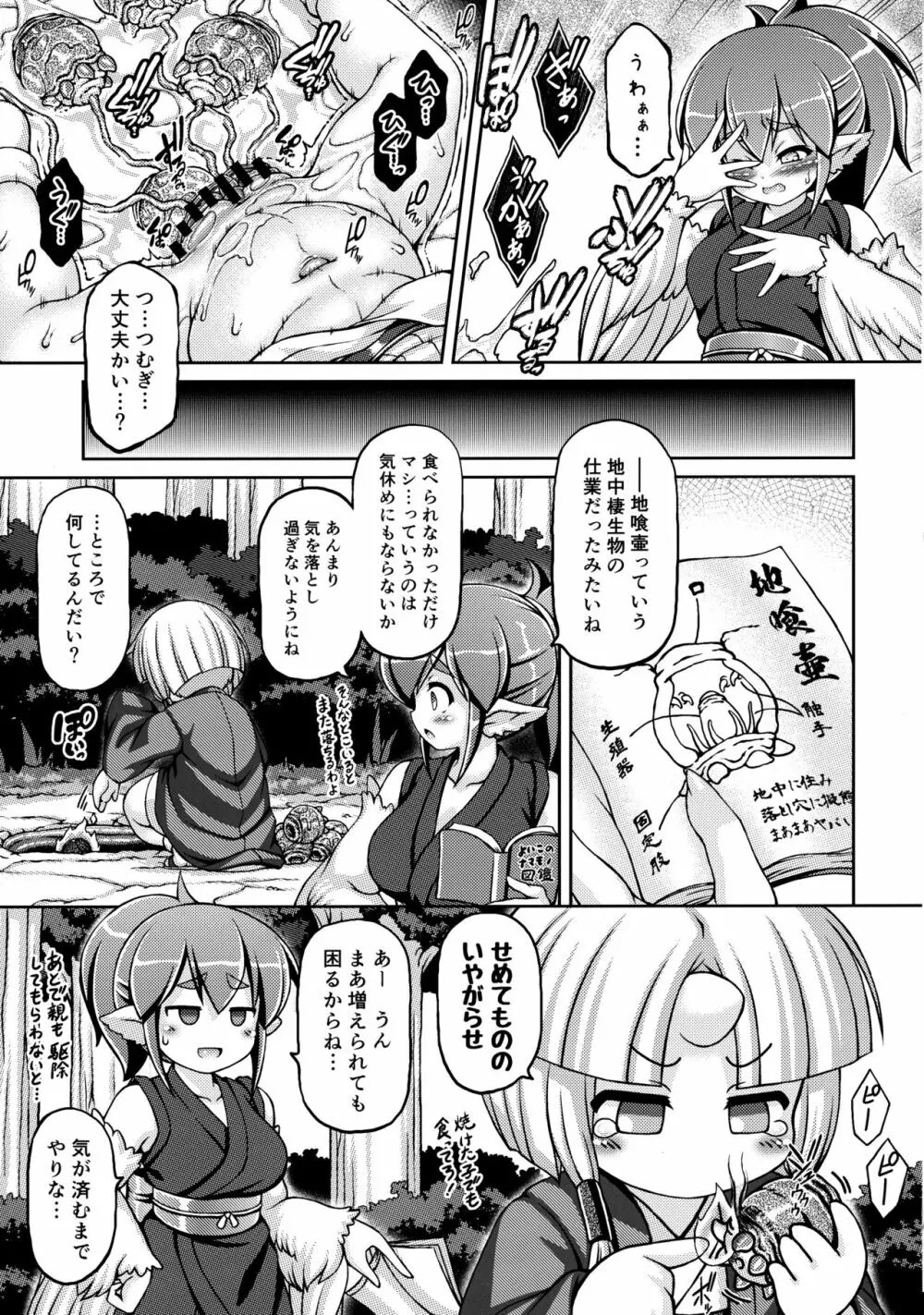 妖嬢性辱絵巻 参 Page.22