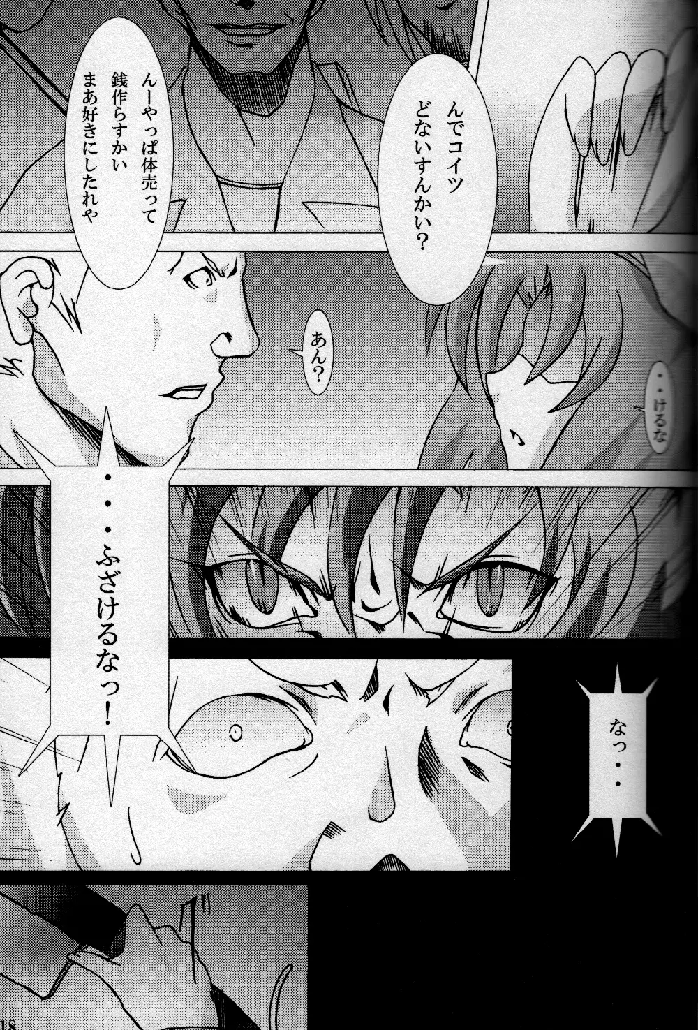 ヒゲキハマブタヲトジテ Page.19