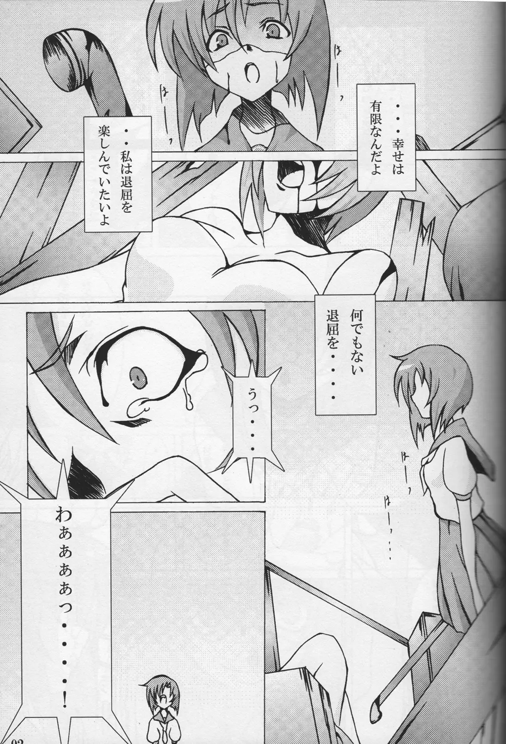 ヒゲキハマブタヲトジテ Page.3