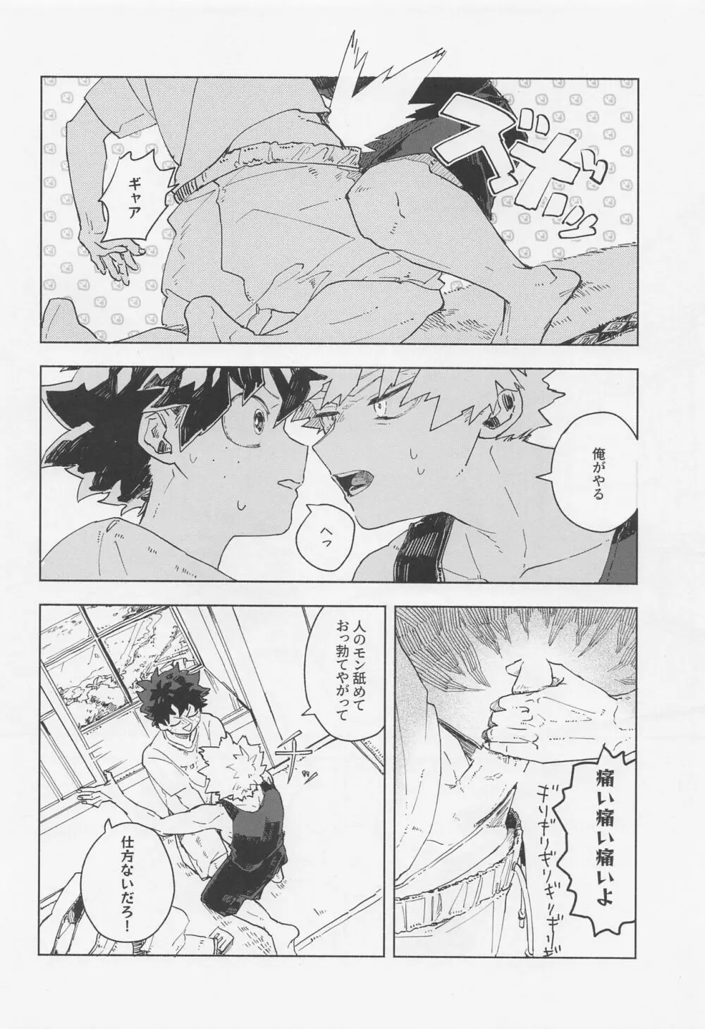 マグネティック・エナジェティック Page.13