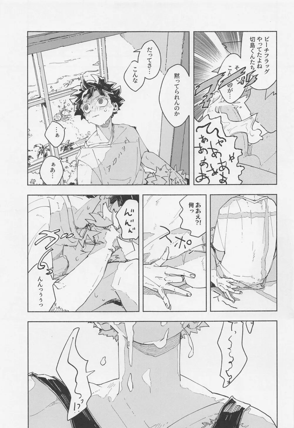 マグネティック・エナジェティック Page.16