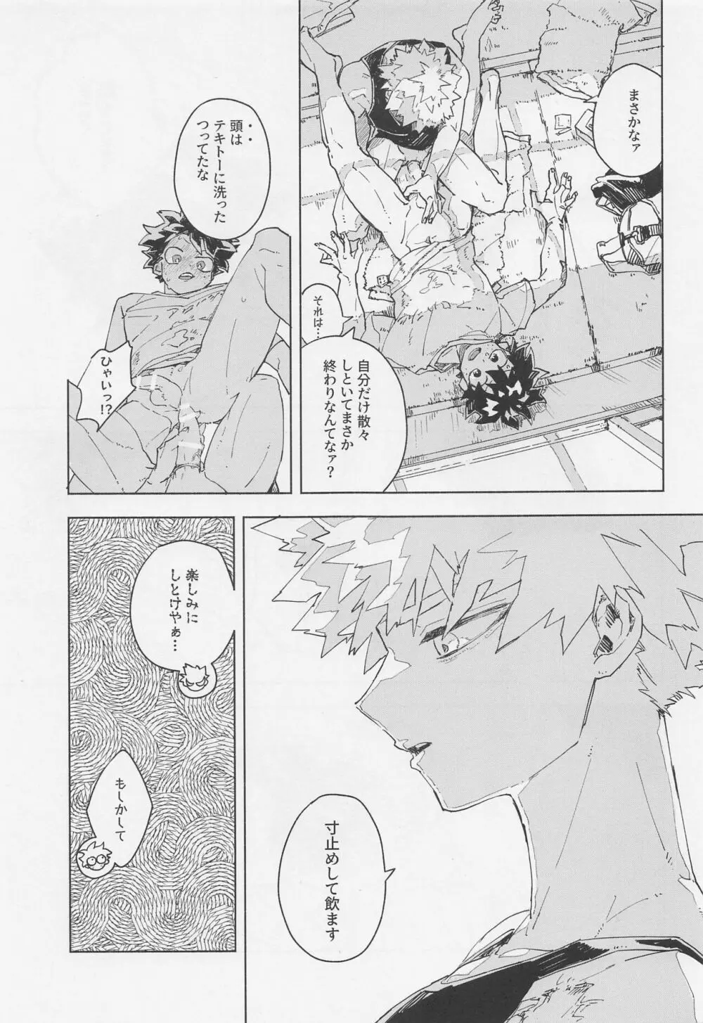 マグネティック・エナジェティック Page.20