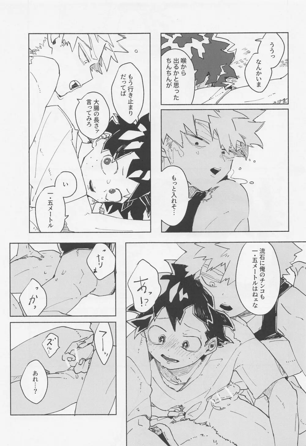 マグネティック・エナジェティック Page.22