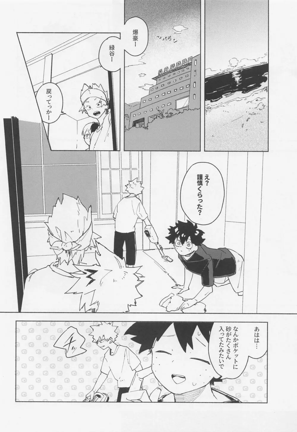 マグネティック・エナジェティック Page.25