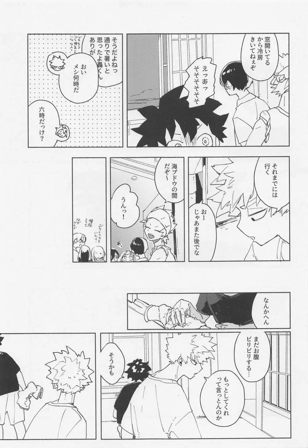 マグネティック・エナジェティック Page.26