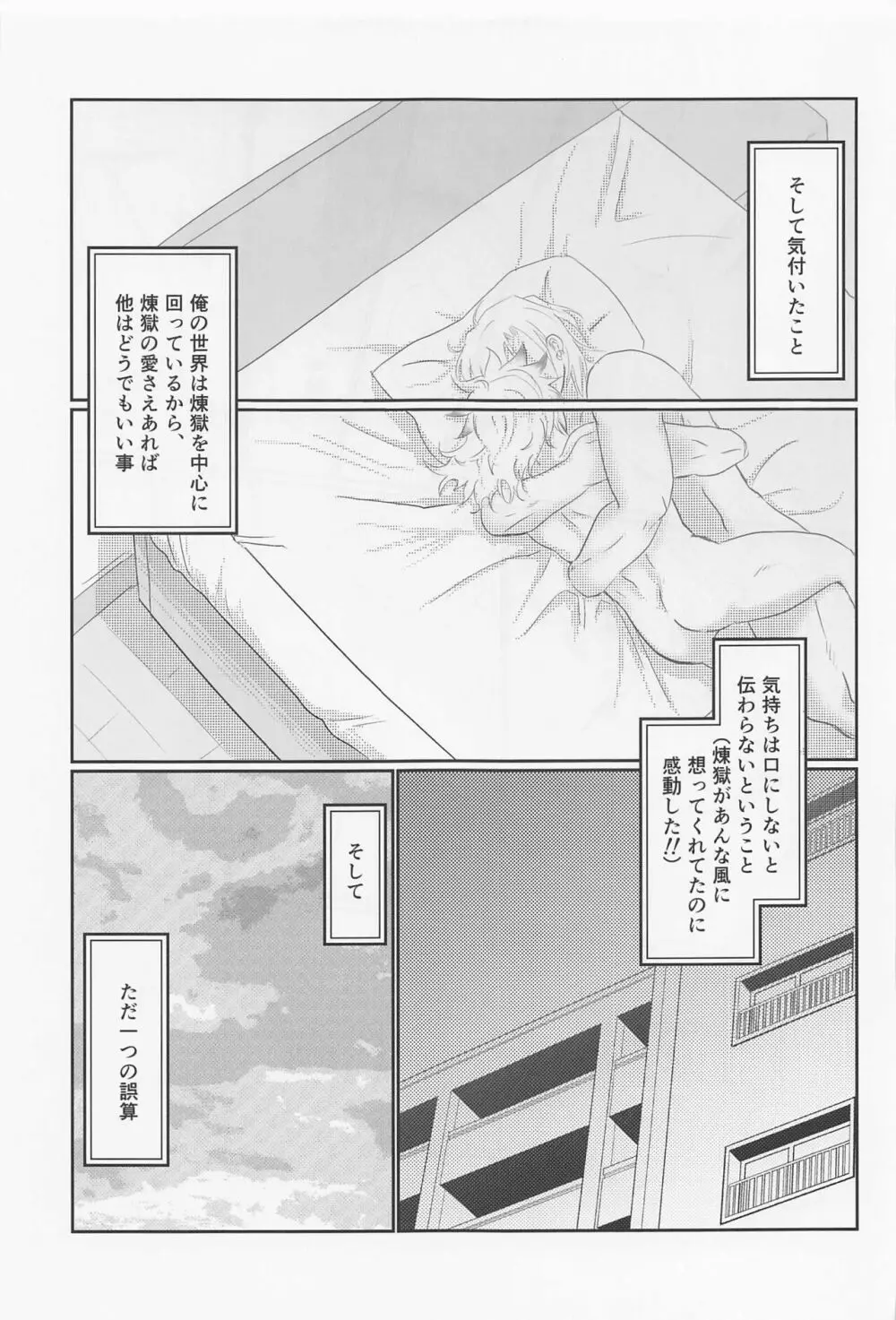 宇髄さんがEDになっちゃう宇煉宇の本 Page.36