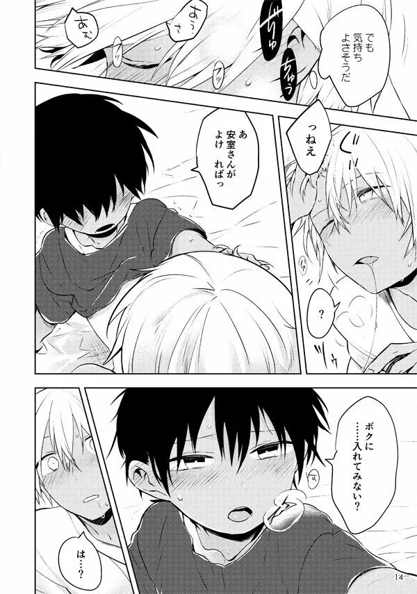 愛にてへんに無いとかく Page.13