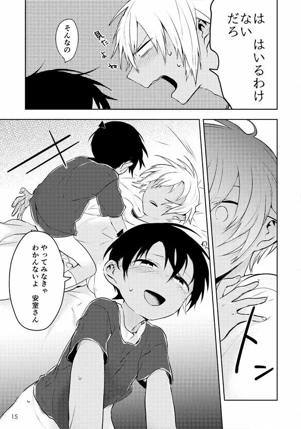 愛にてへんに無いとかく Page.14