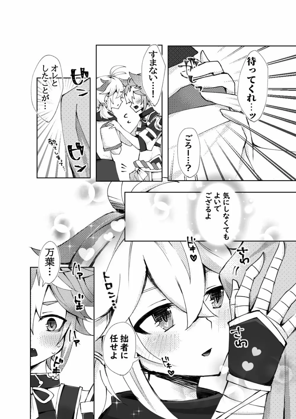 ゴロ万漫画 Page.10