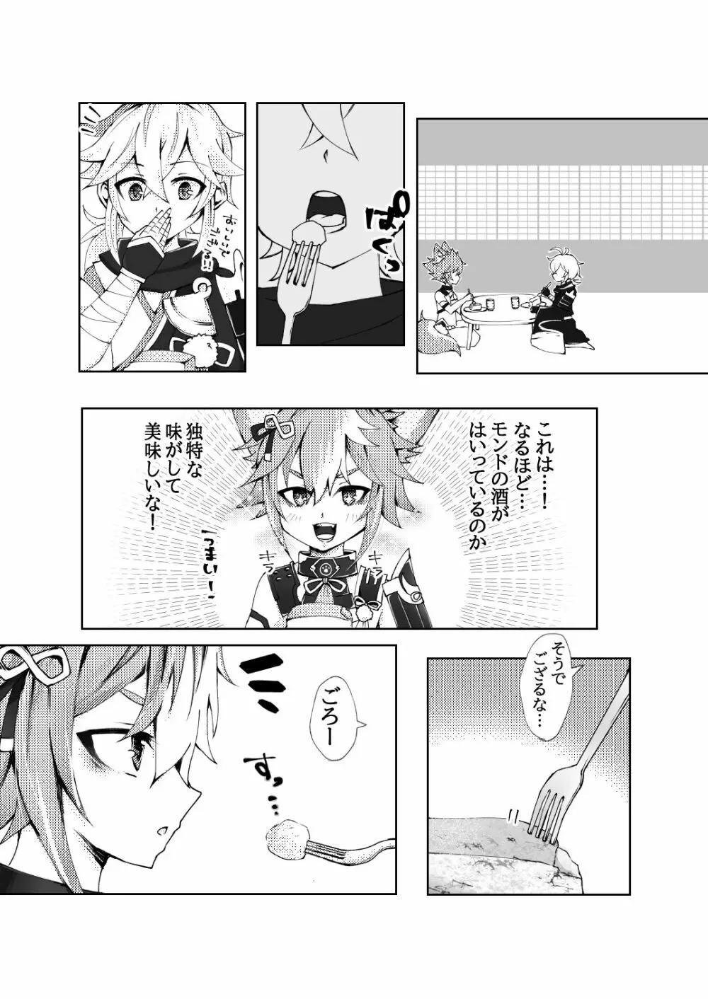 ゴロ万漫画 Page.2