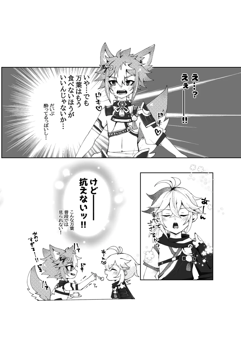 ゴロ万漫画 Page.5