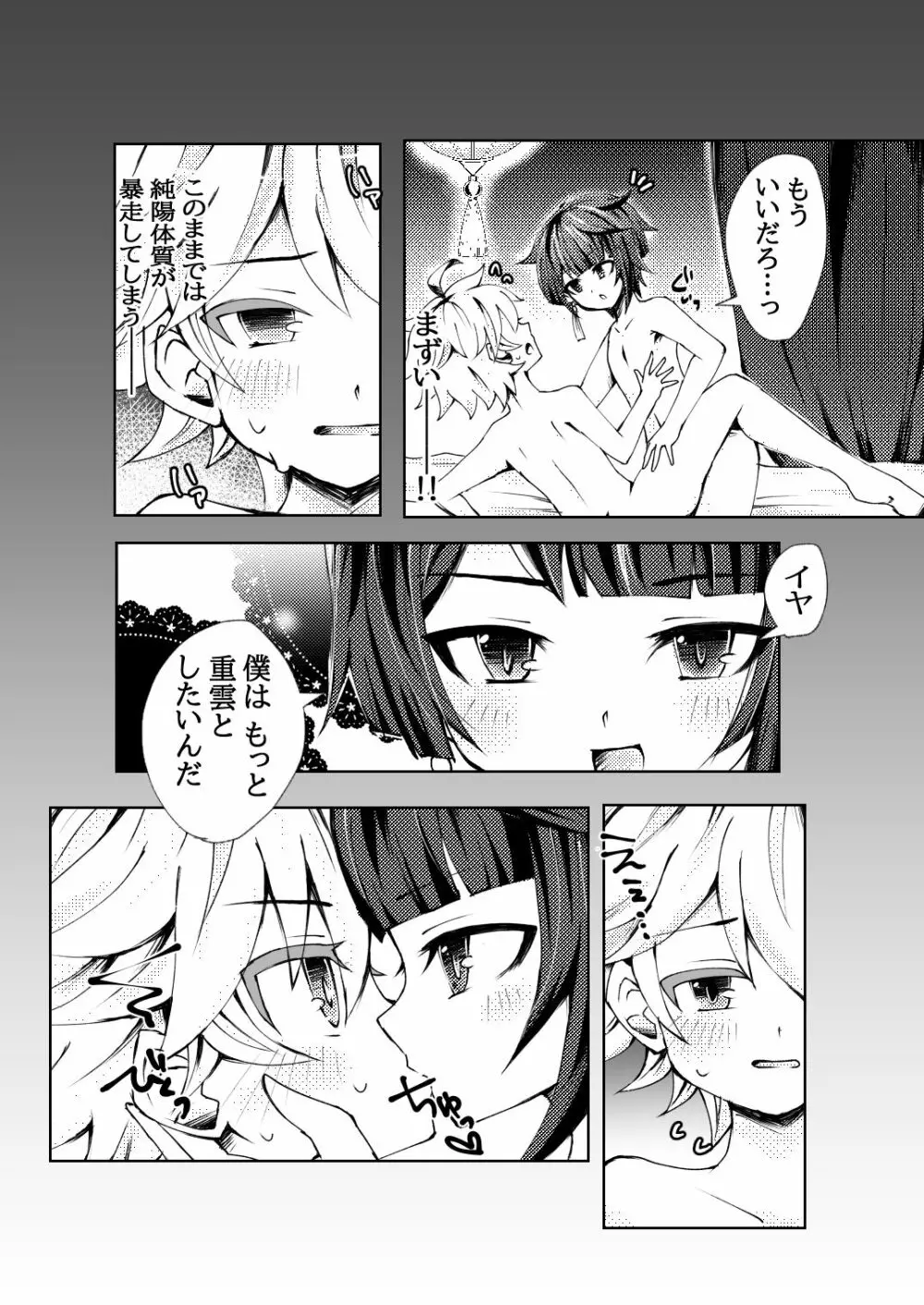 行重えろ漫画 Page.3