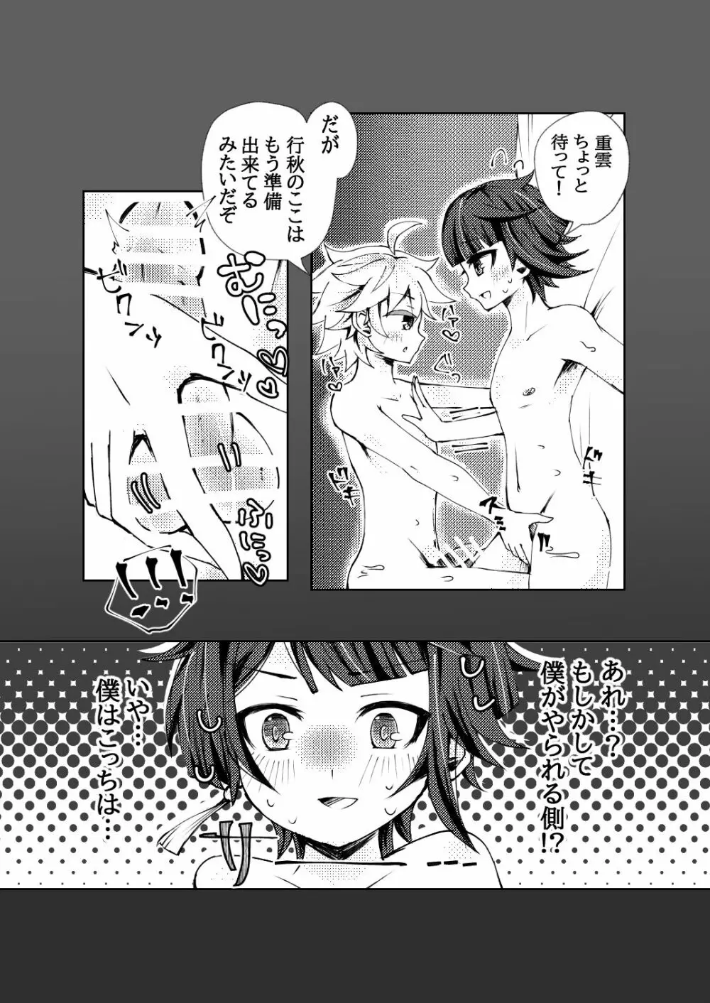 行重えろ漫画 Page.9