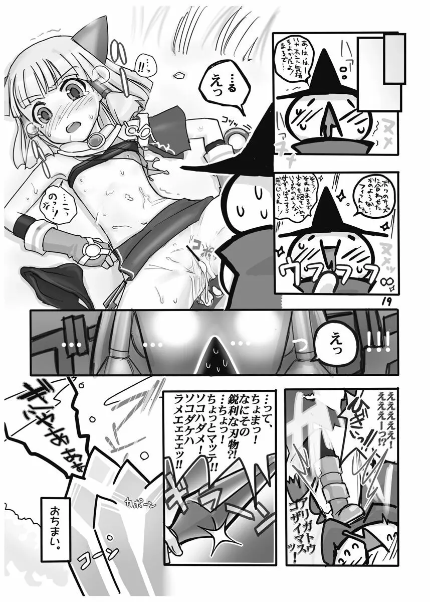 FEZな絵本。 Page.20