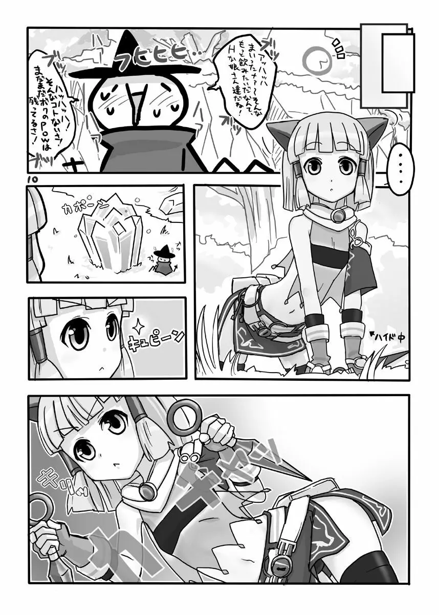 FEZな絵本。 Page.32