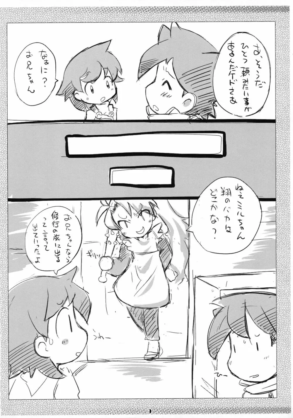 テーレッテレー! Page.8