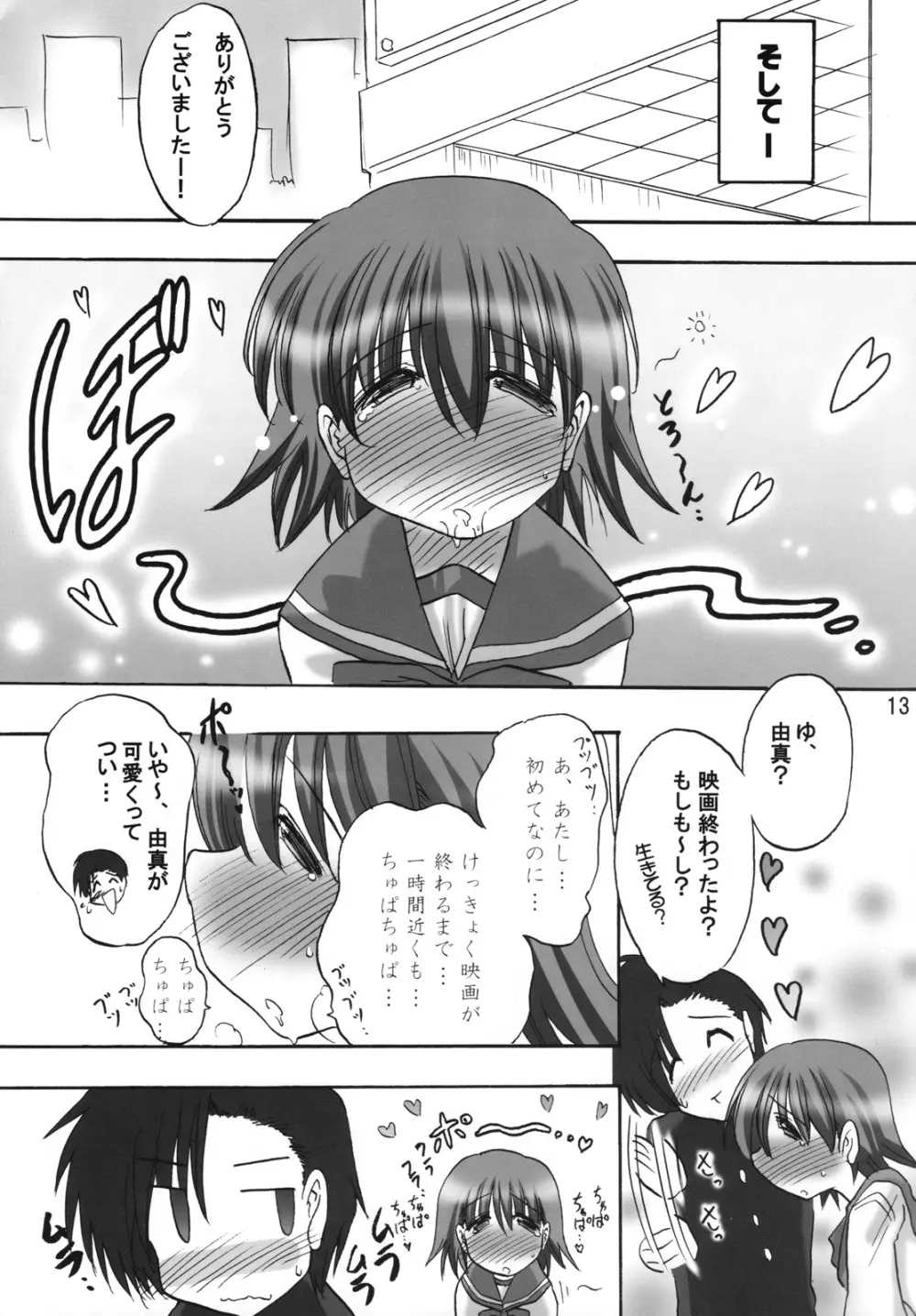 べろきす 2 Page.12