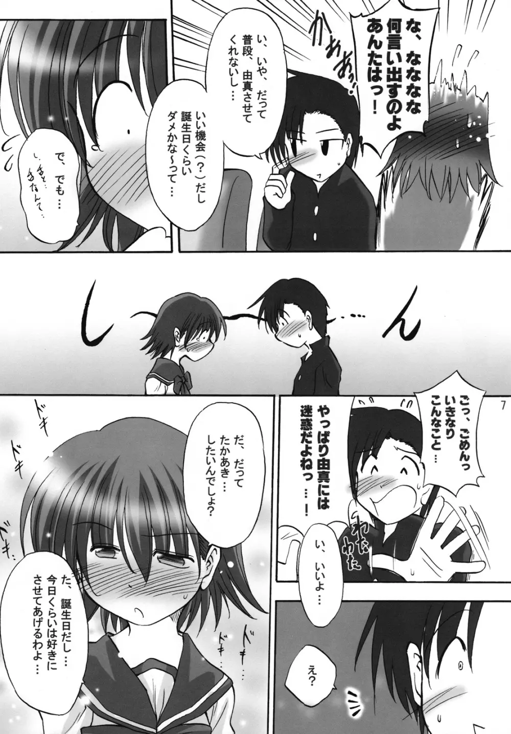 べろきす 2 Page.6