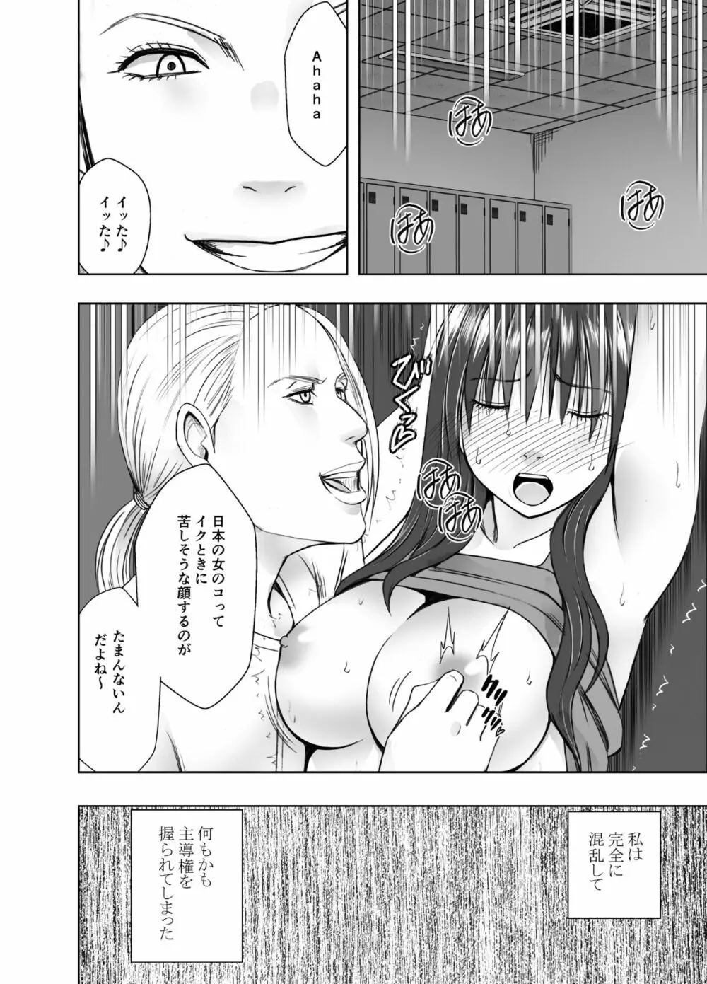 レズの留学生に一週間もてあそばれた私 Page.18