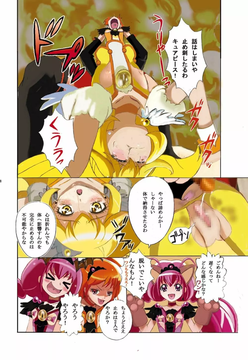 エビルスマイルプリキ○ア! フルカラー Page.17