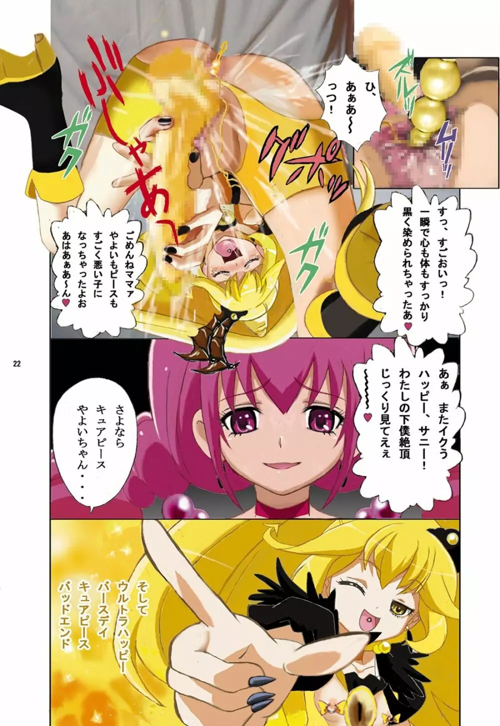 エビルスマイルプリキ○ア! フルカラー Page.21