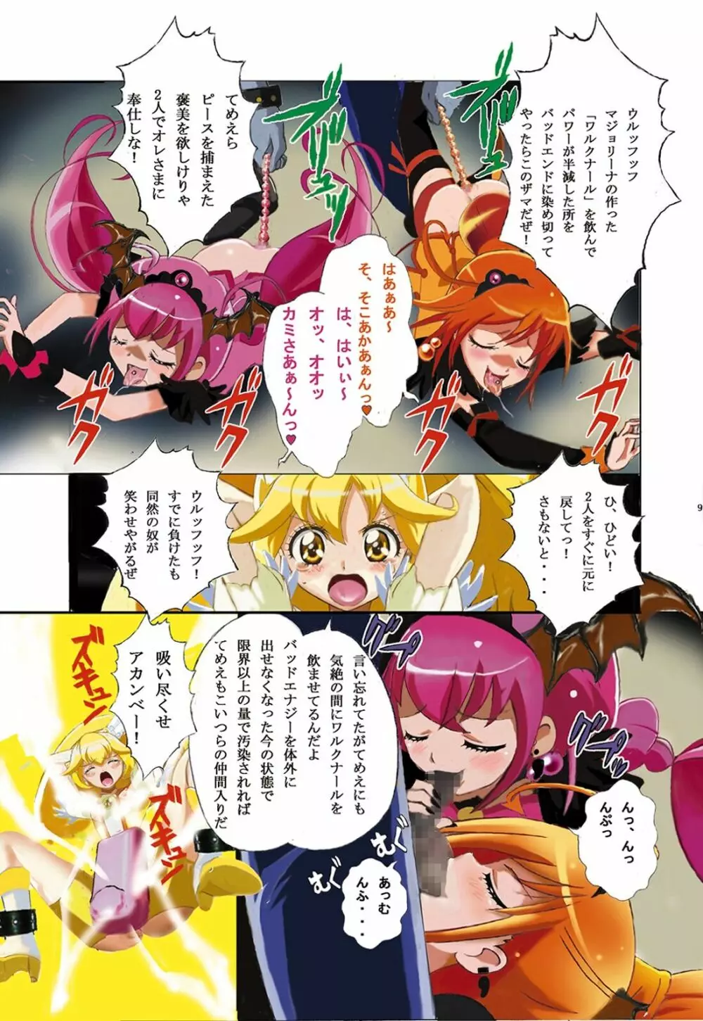 エビルスマイルプリキ○ア! フルカラー Page.8