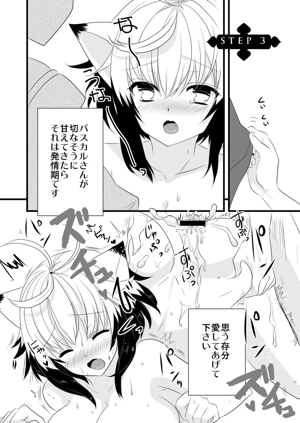 パスカルさん発情期 Page.26