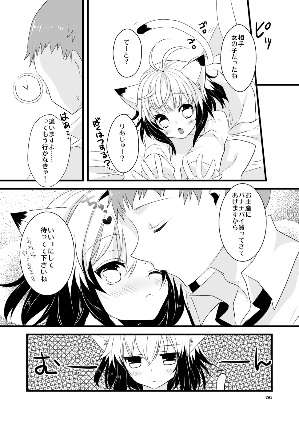 パスカルさん発情期 Page.32