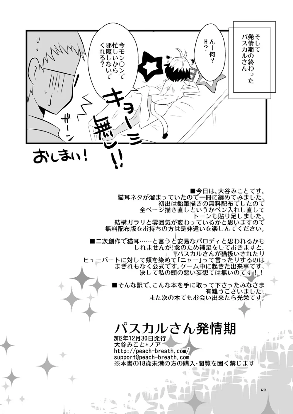 パスカルさん発情期 Page.42