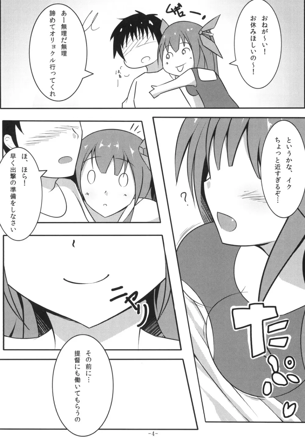 提督におしおきなのね! Page.3