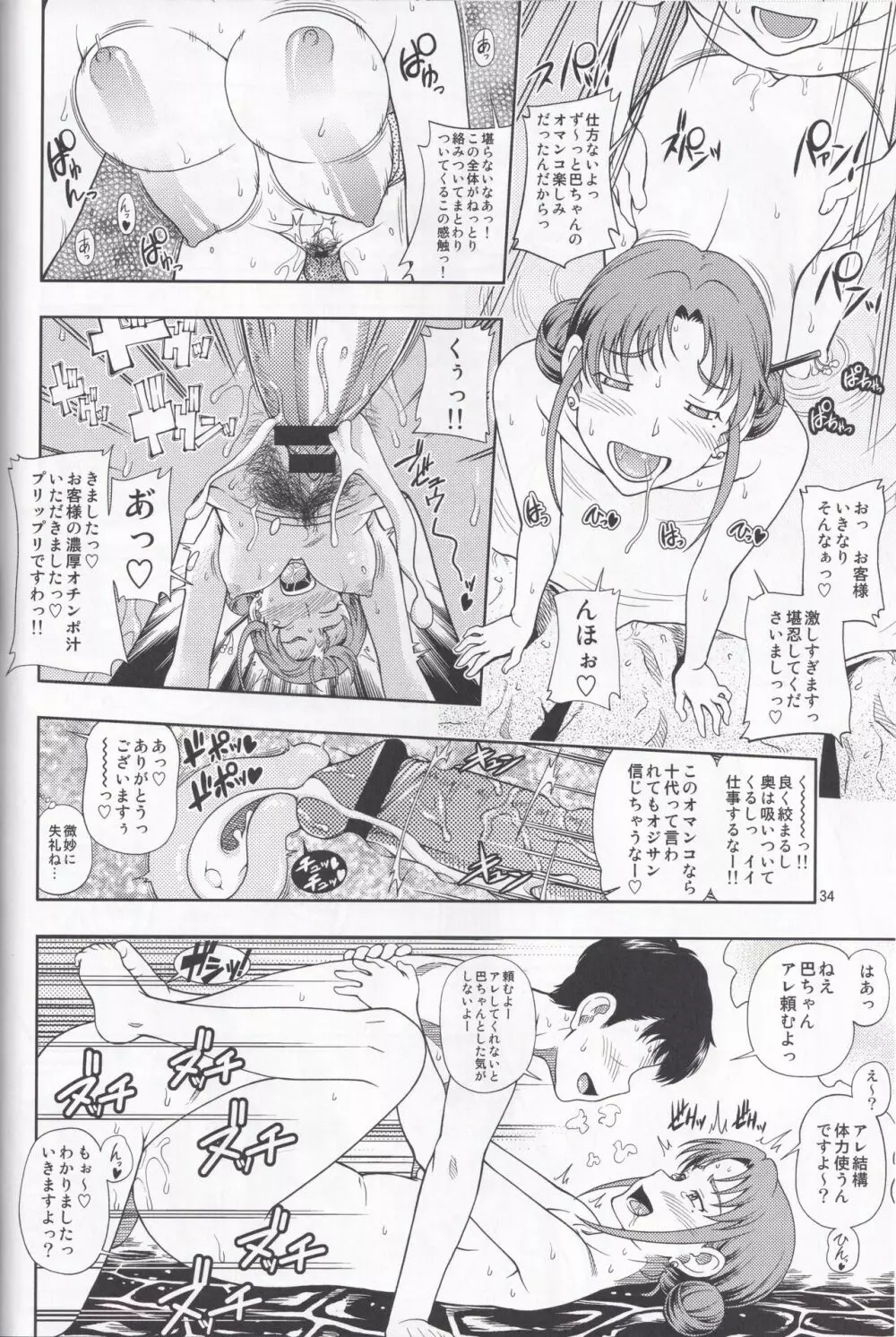 ケンソウオガワオマケマンガコレクション Page.33