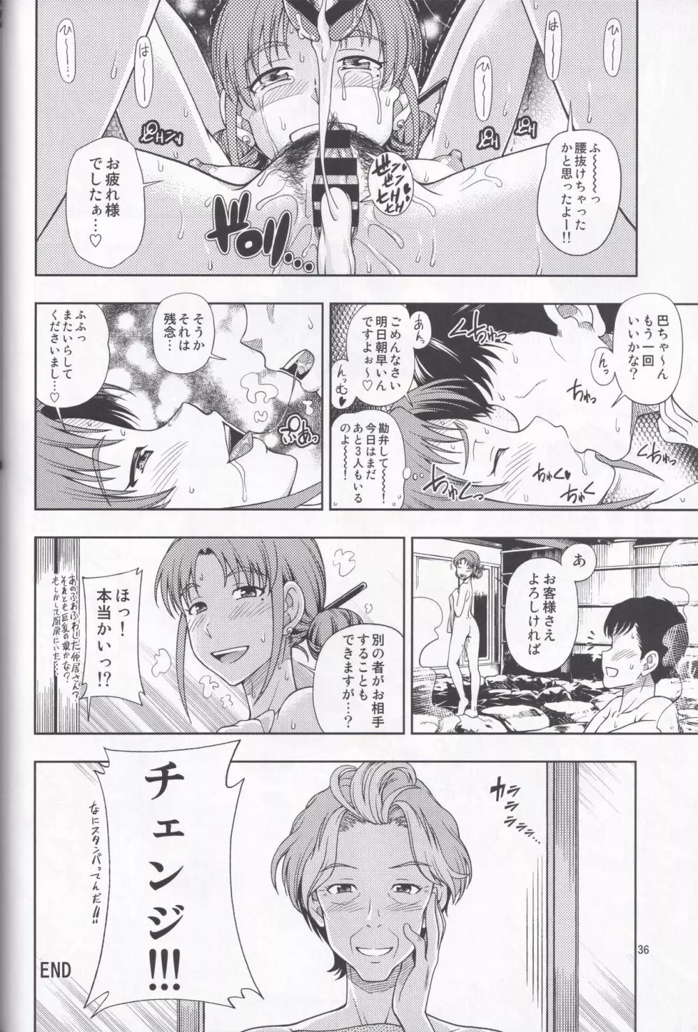 ケンソウオガワオマケマンガコレクション Page.35