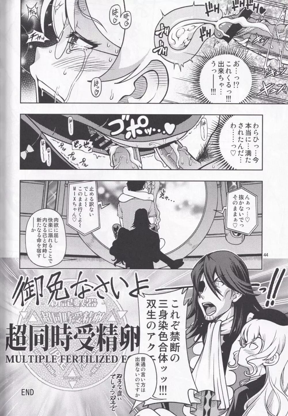 ケンソウオガワオマケマンガコレクション Page.43