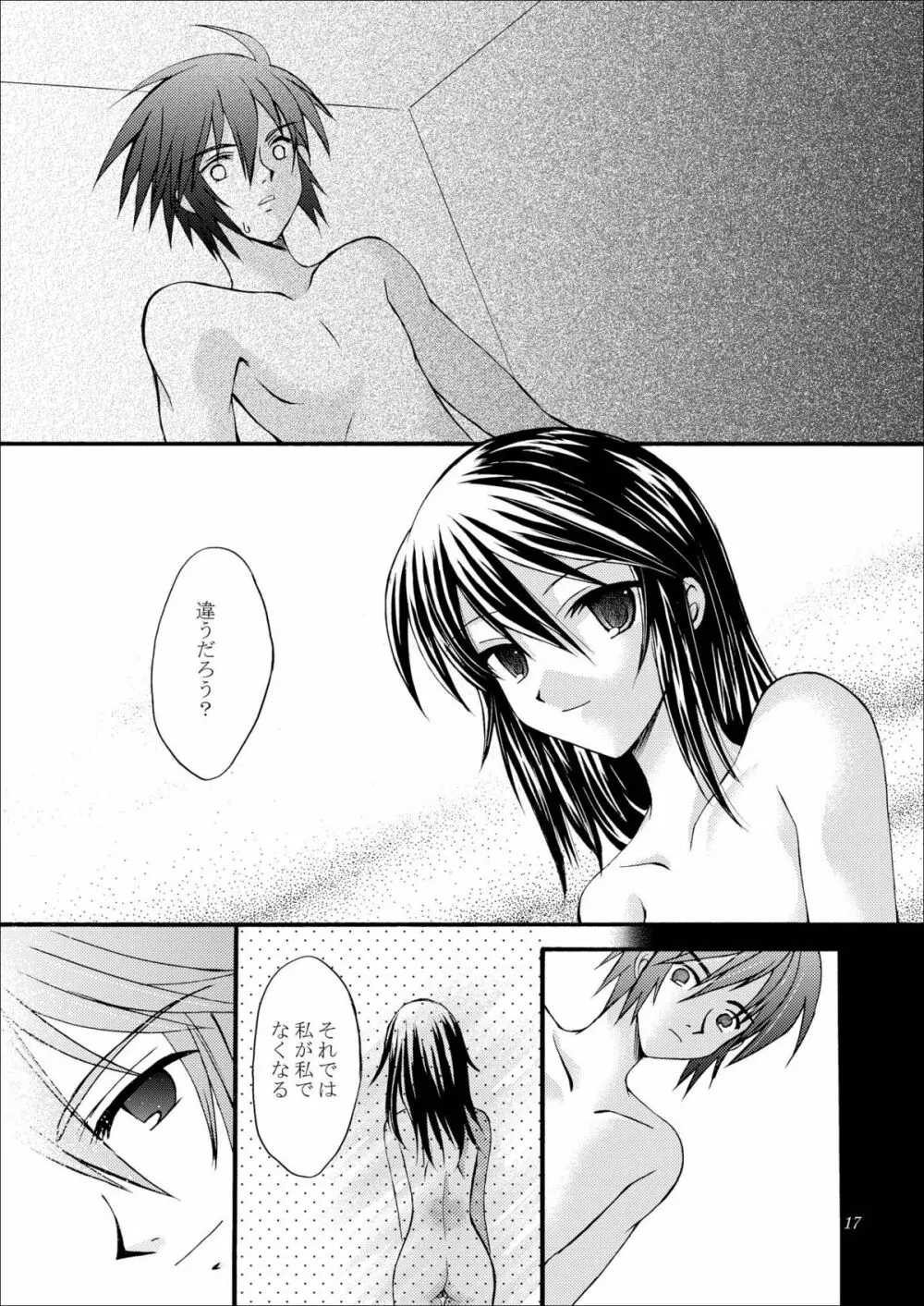 君の言葉 君の詩 Page.17