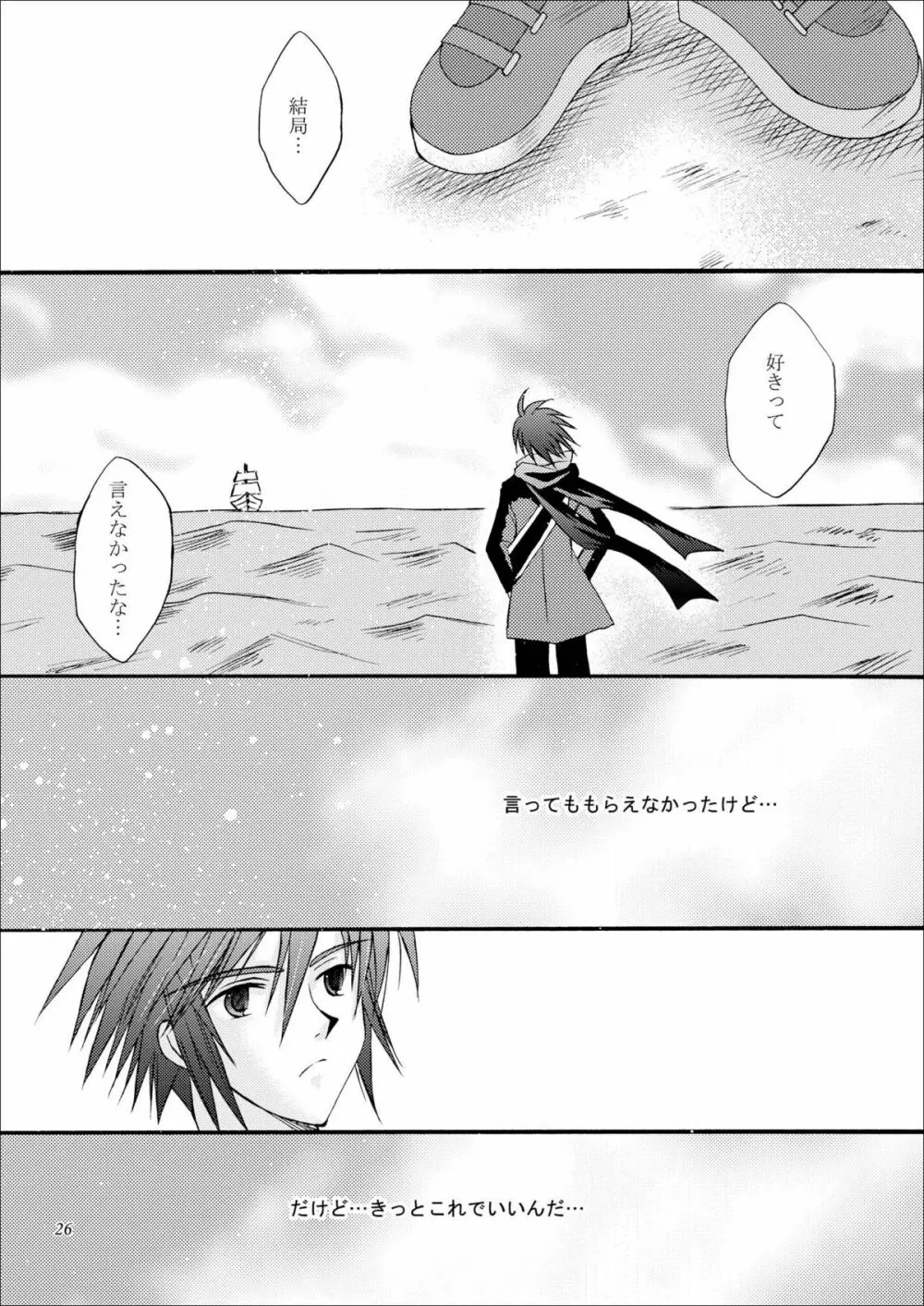 君の言葉 君の詩 Page.26