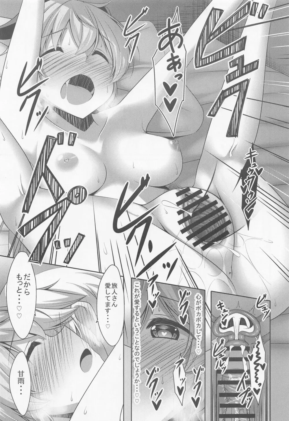 甘雨は人間を知りたい Page.22