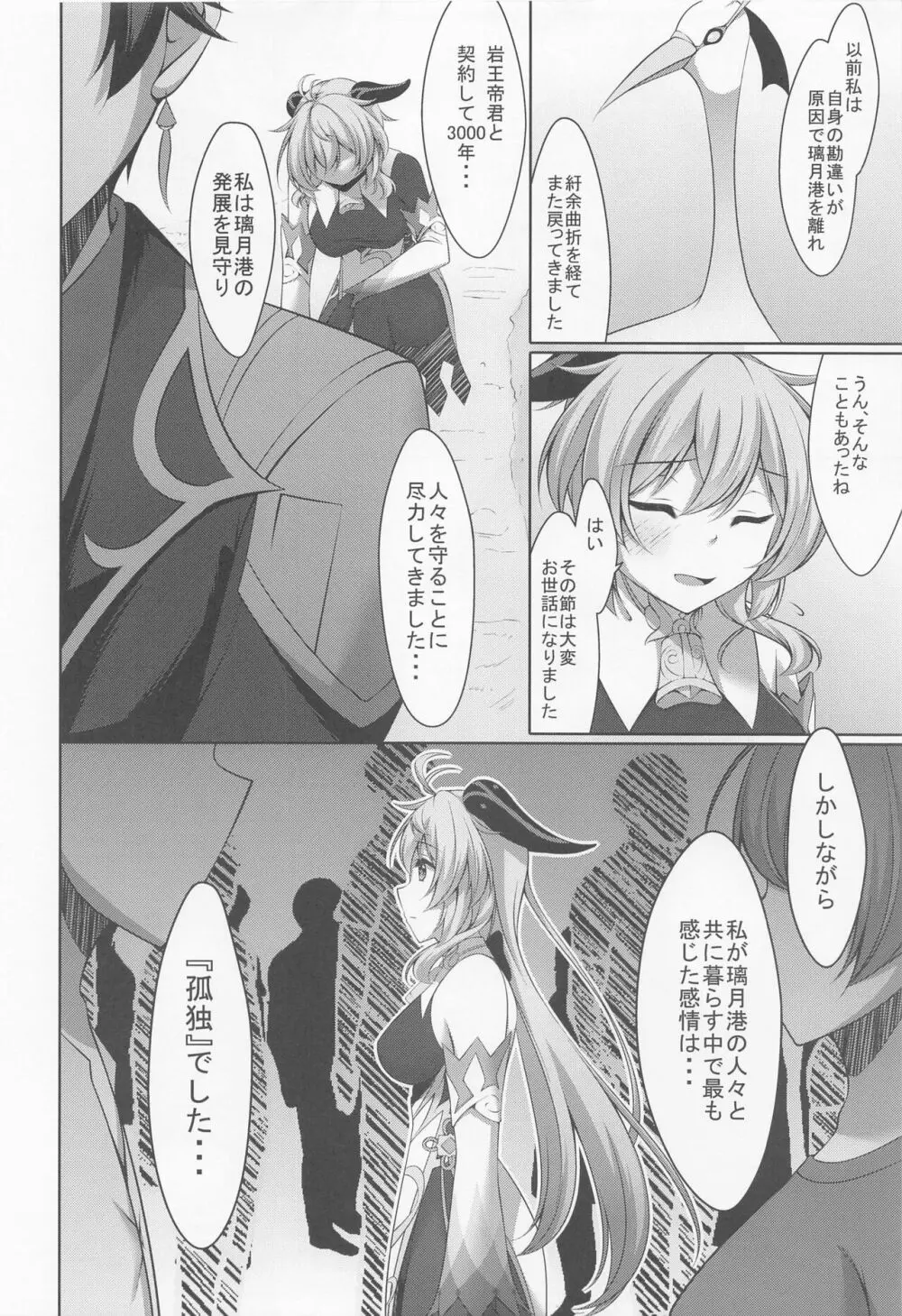 甘雨は人間を知りたい Page.7