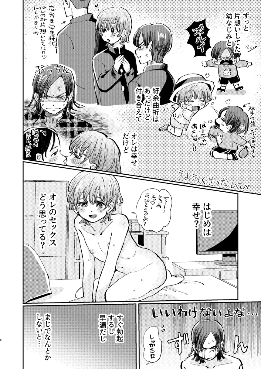 かっこつけしゅかくんの溺愛副音声 Page.6