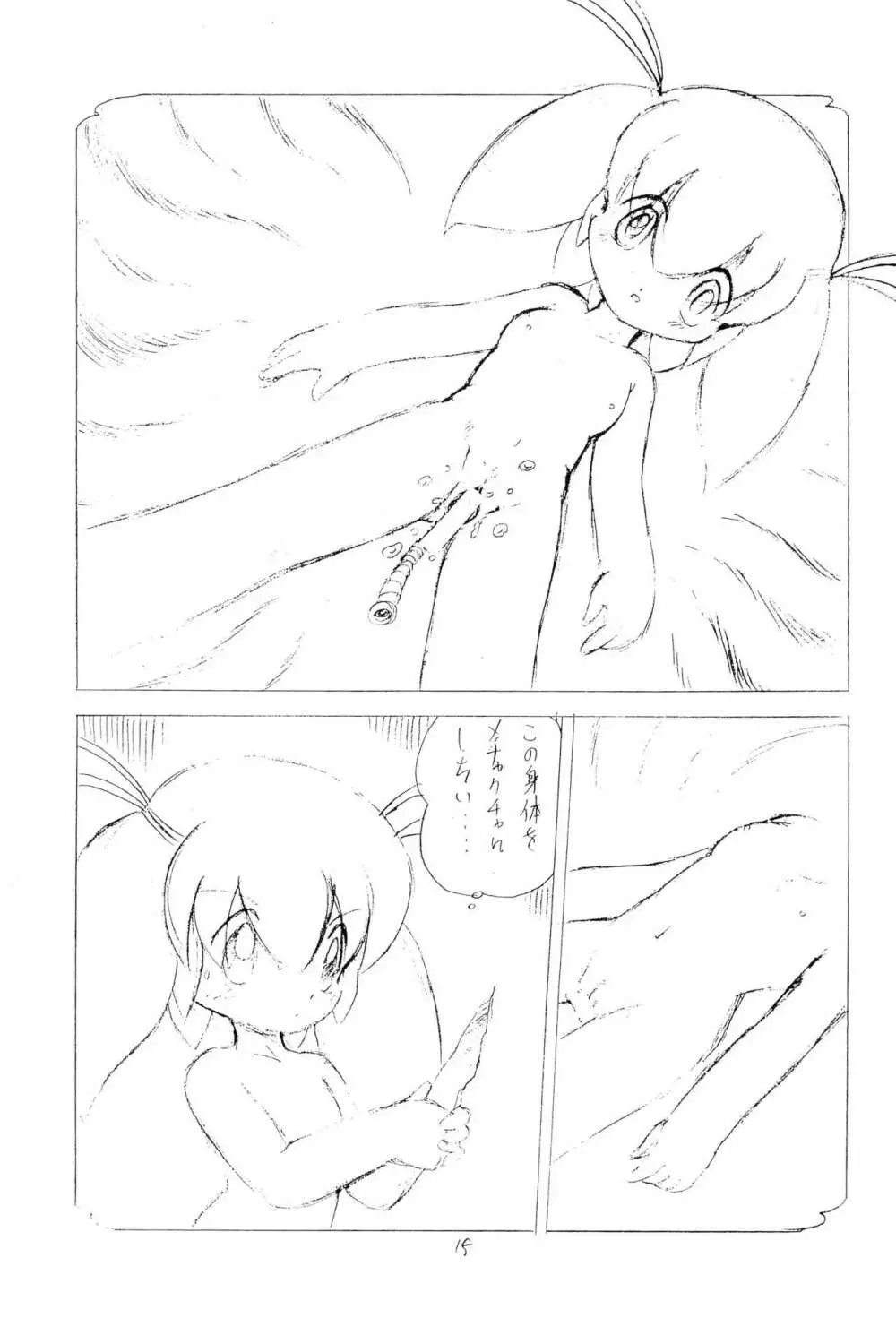 爆裂無敵 Page.15