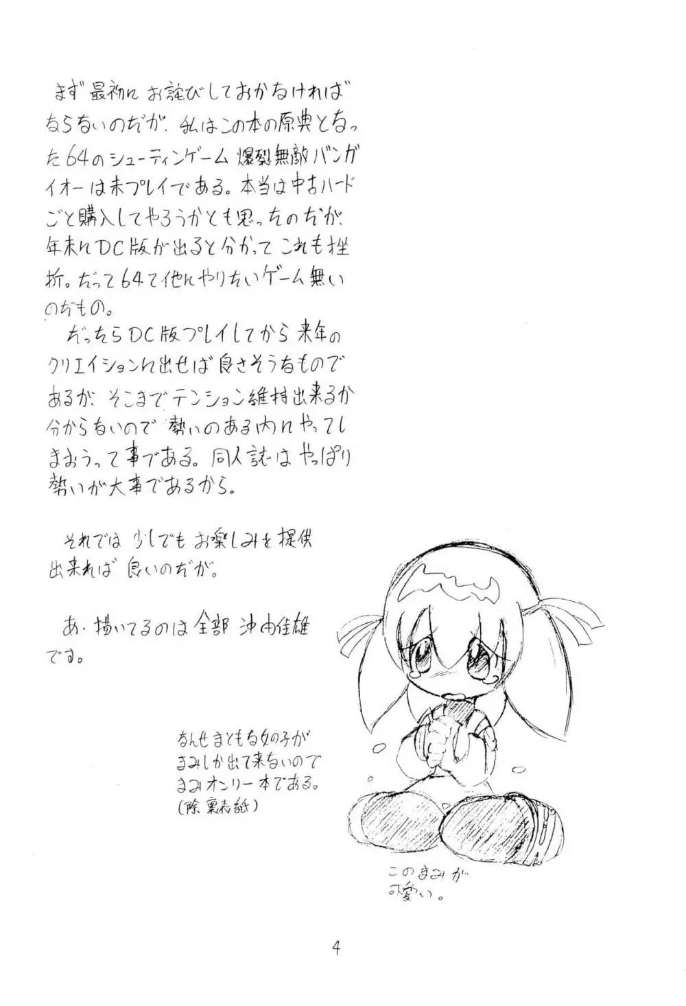 爆裂無敵 Page.4