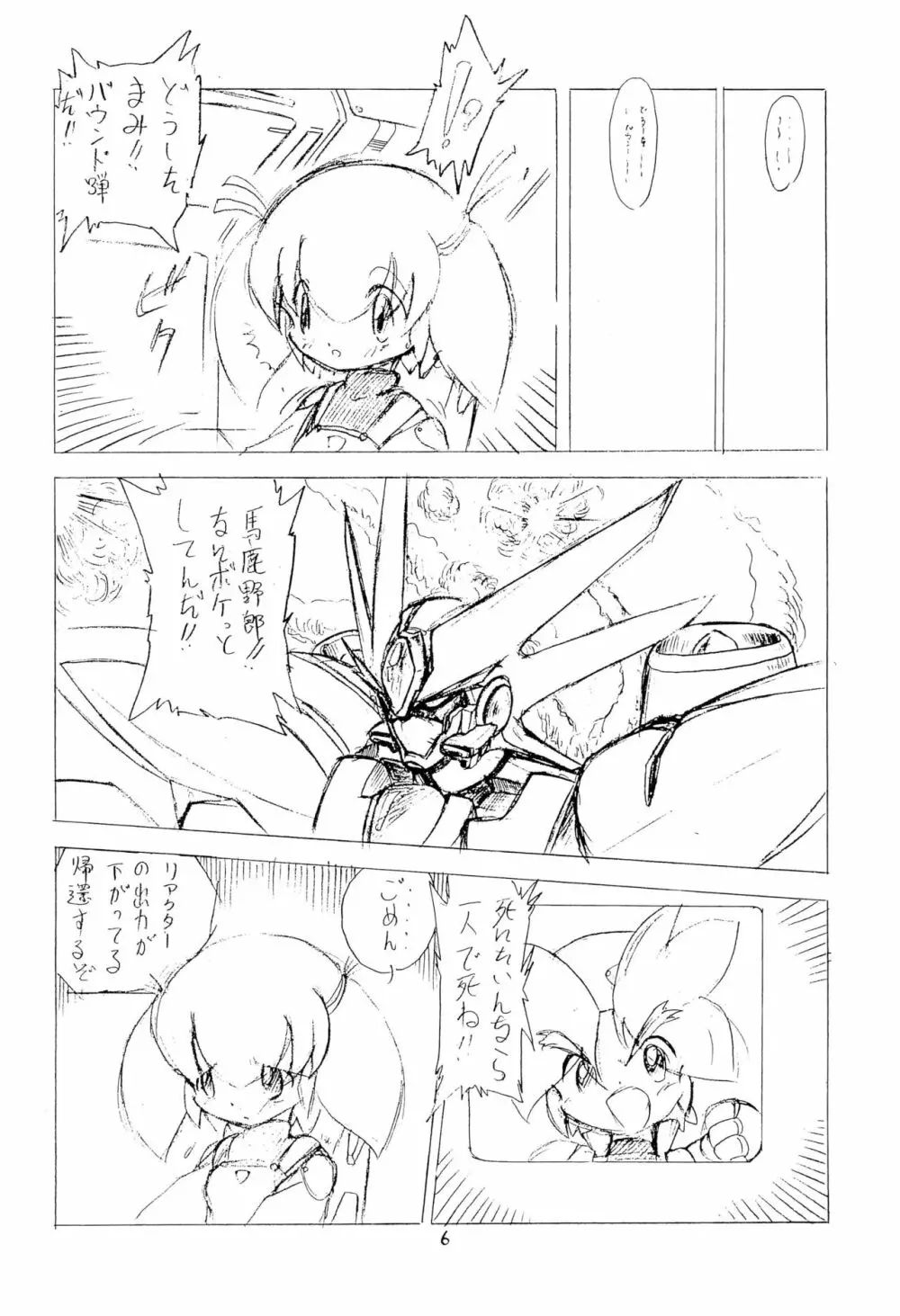 爆裂無敵 Page.6