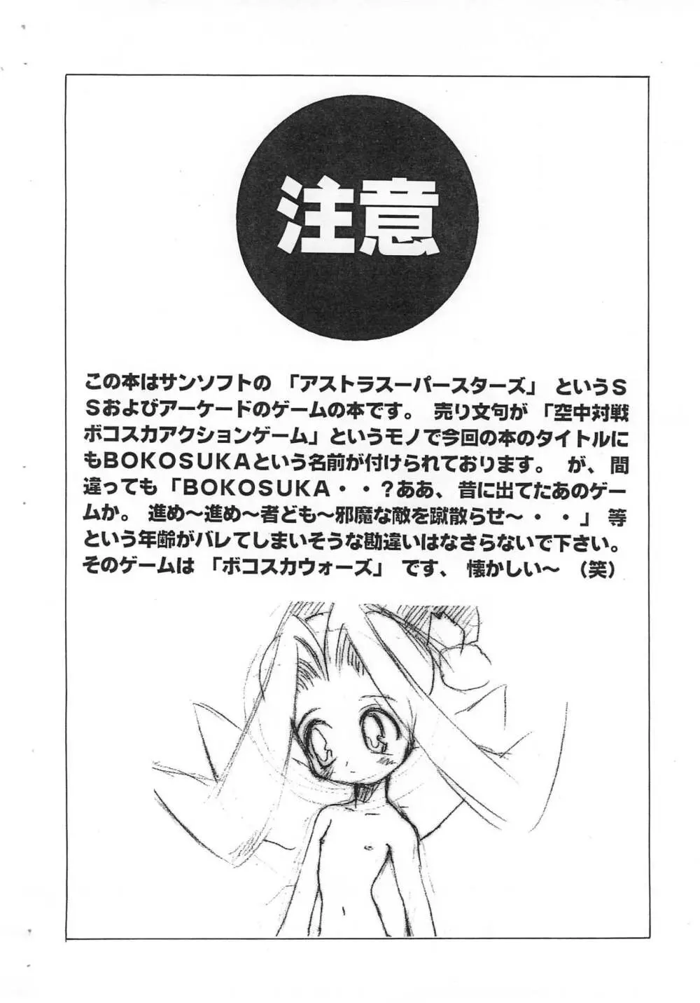 BOKOSUKA Page.2