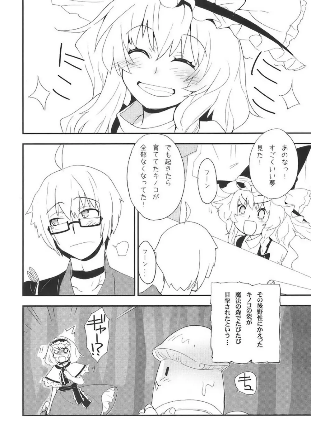 魔理沙とキノコとFLY HIGH Page.23